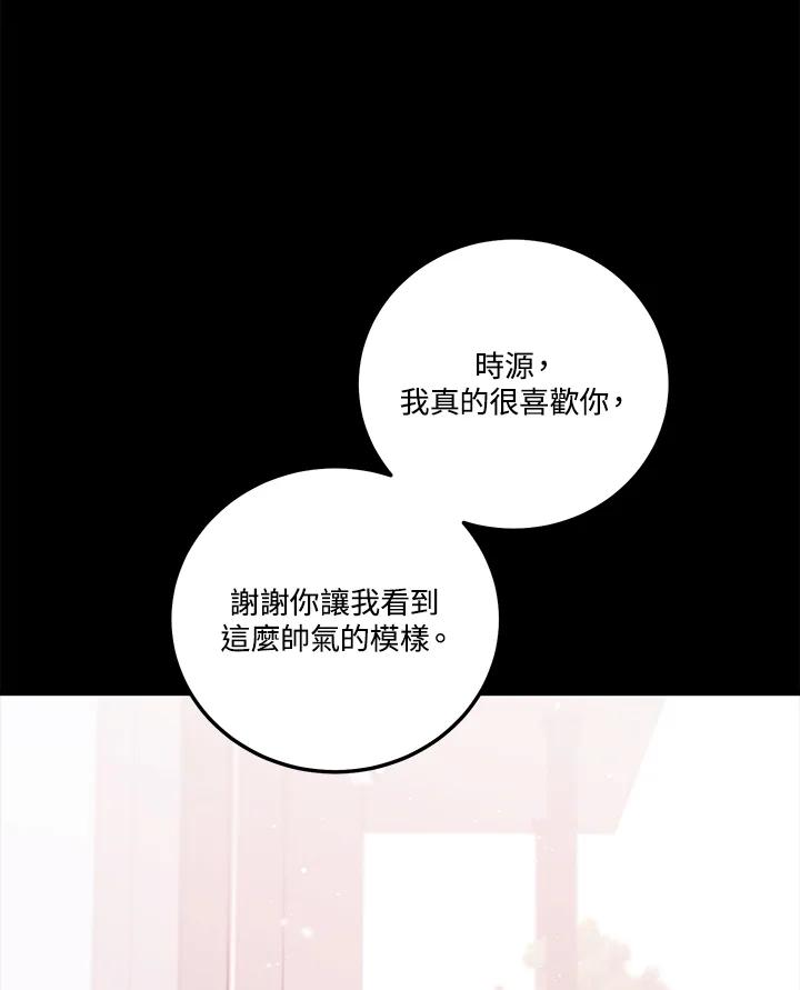 天菜帅哥换人当 - 第48话 - 第40张图