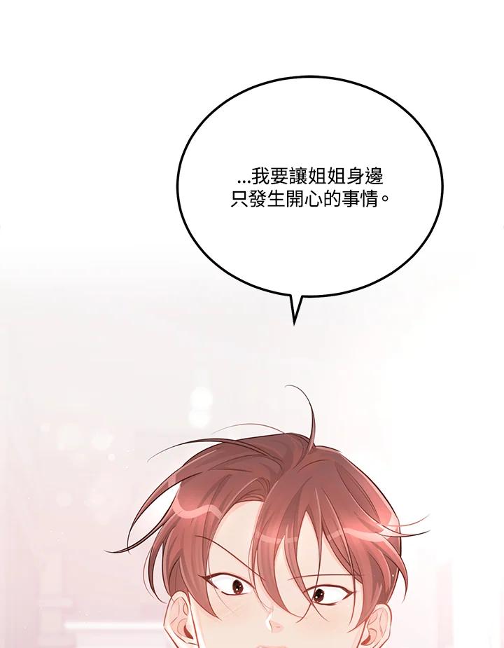 天菜帅哥换人当 - 第48话 - 第95张图