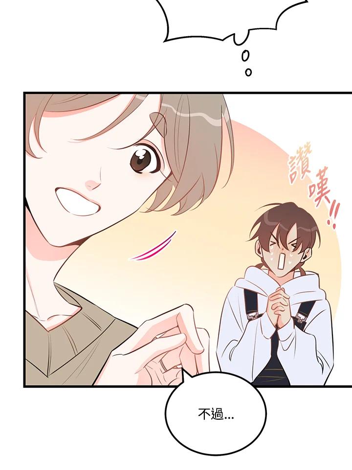 天菜帅哥换人当 - 第48话 - 第80张图