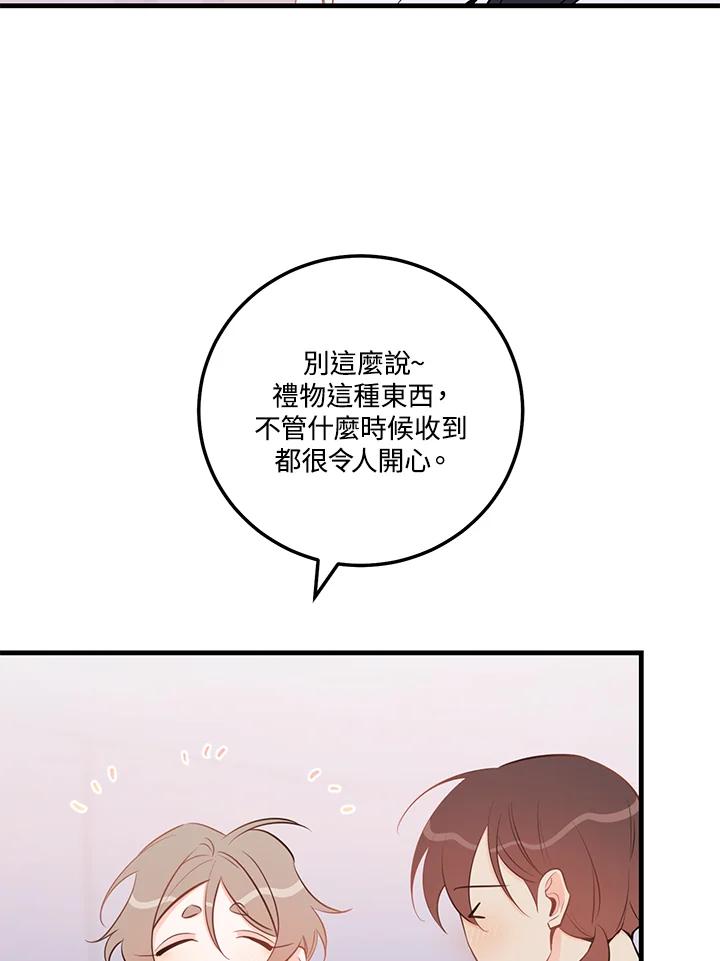 天菜帅哥换人当 - 第48话 - 第78张图