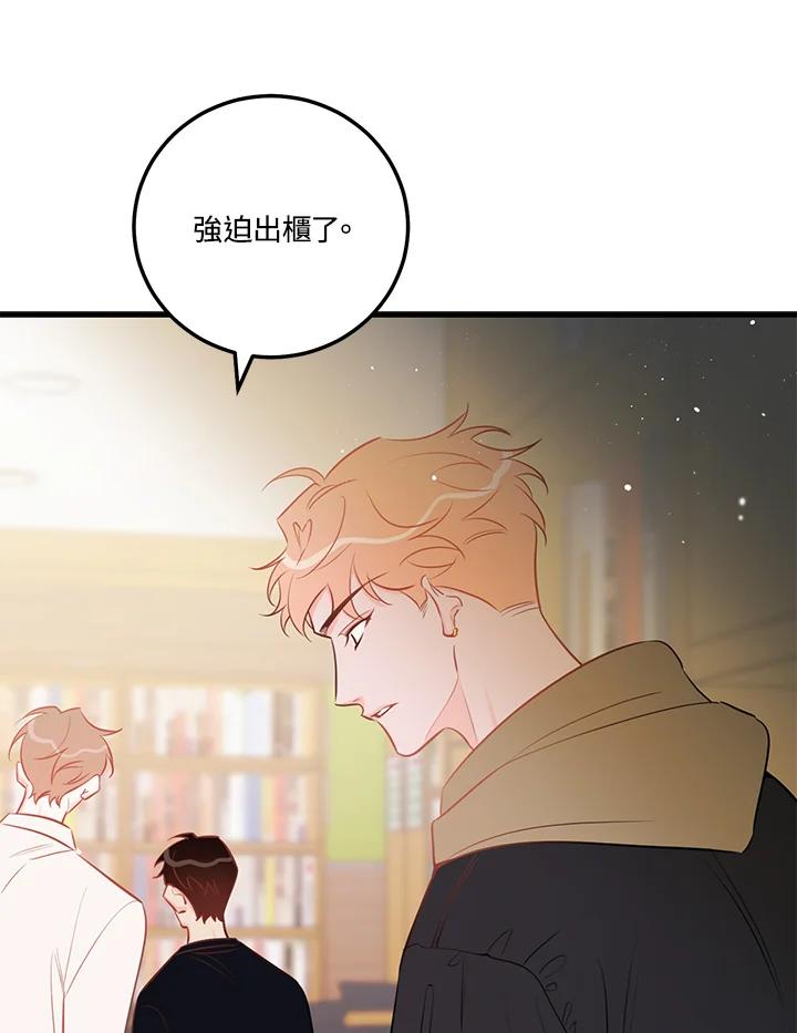 天菜帅哥换人当 - 第48话 - 第102张图