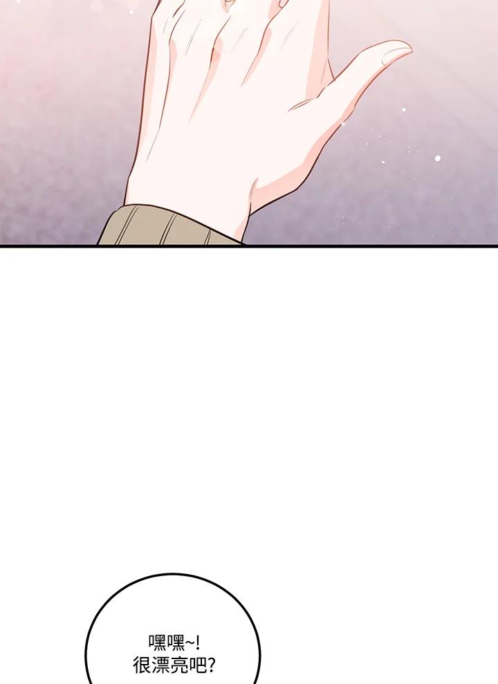 天菜帅哥换人当 - 第48话 - 第68张图