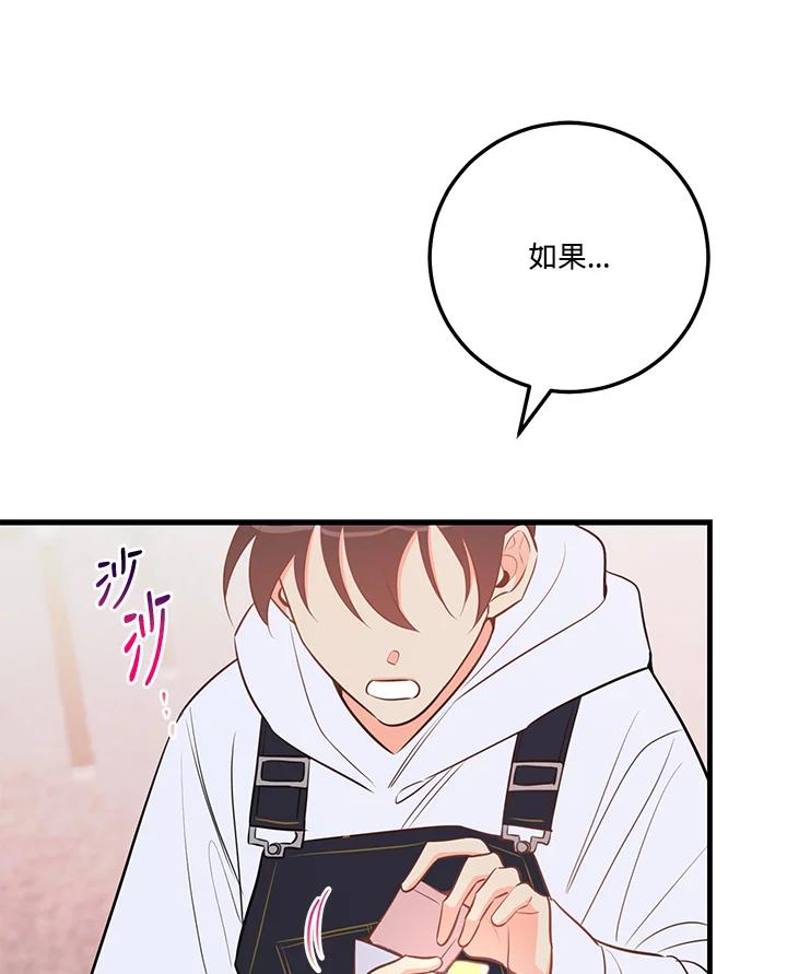 天菜帅哥换人当 - 第48话 - 第59张图