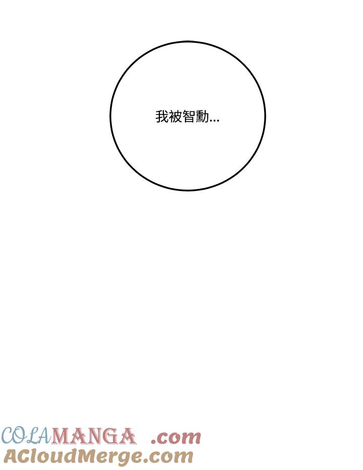 天菜帅哥换人当 - 第48话 - 第101张图