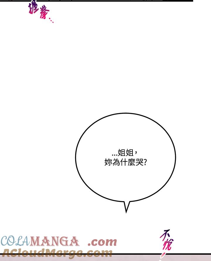 天菜帅哥换人当 - 第48话 - 第13张图