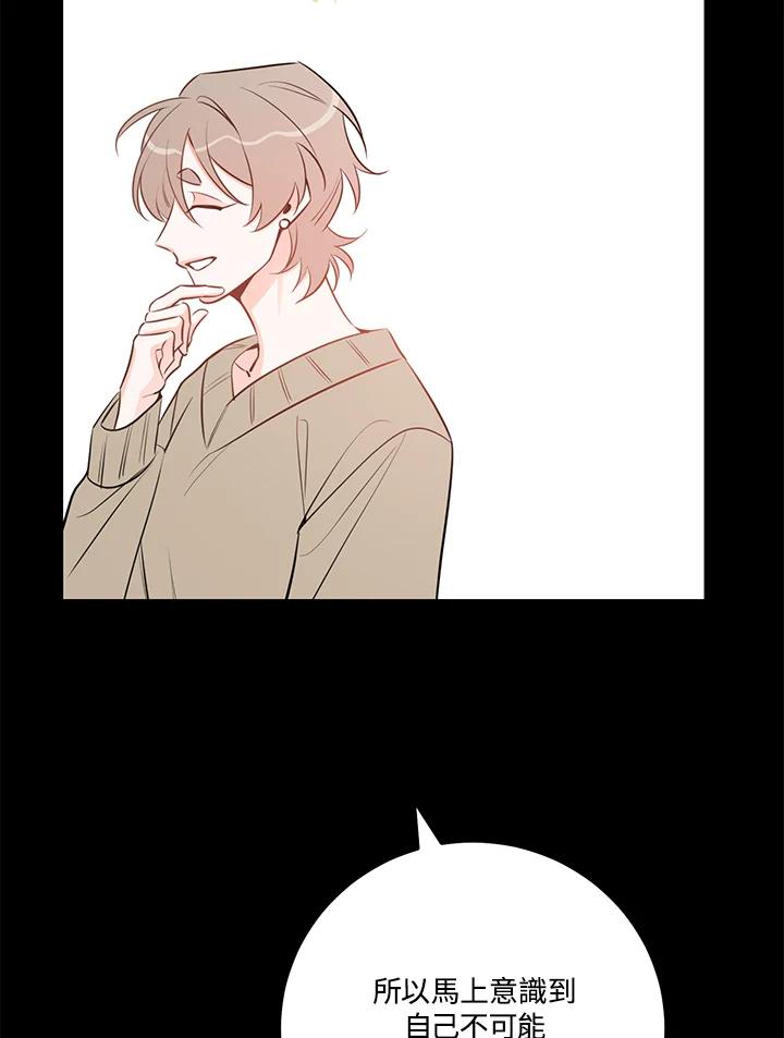 天菜帅哥换人当 - 第48话 - 第36张图