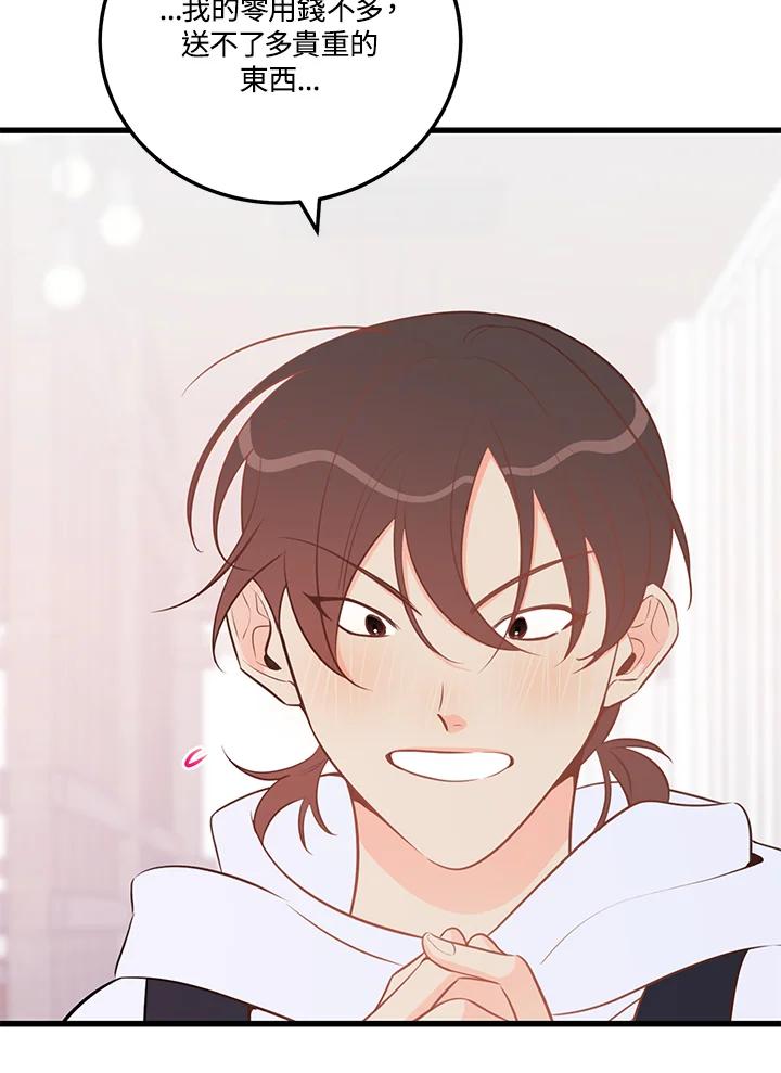 天菜帅哥换人当 - 第48话 - 第71张图