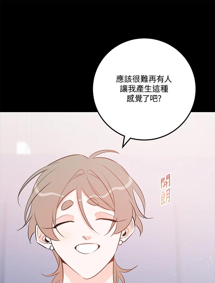 天菜帅哥换人当 - 第48话 - 第26张图