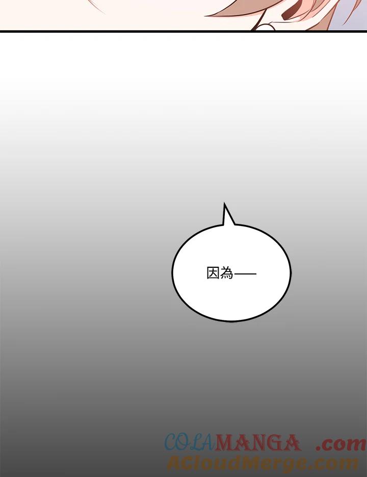 天菜帅哥换人当 - 第48话 - 第17张图