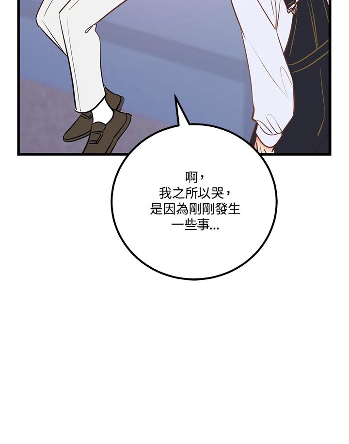 天菜帅哥换人当 - 第48话 - 第6张图