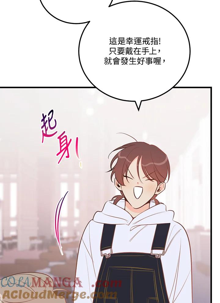 天菜帅哥换人当 - 第48话 - 第69张图