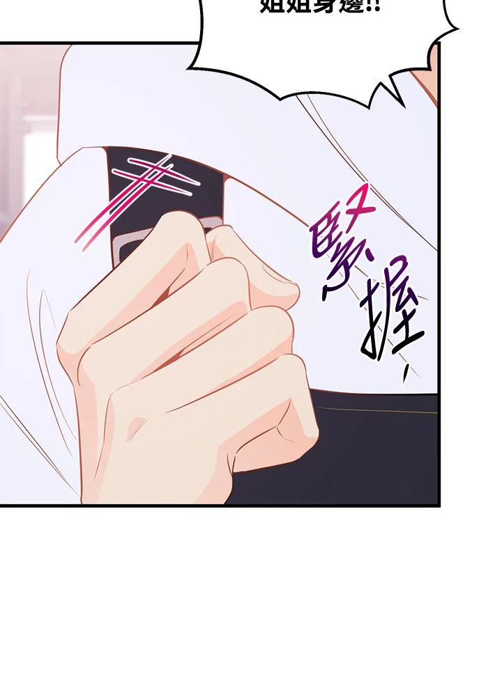 天菜帅哥换人当 - 第48话 - 第94张图