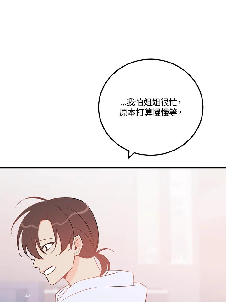 天菜帅哥换人当 - 第48话 - 第74张图