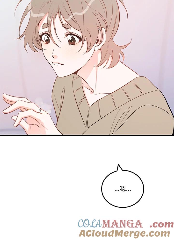 天菜帅哥换人当 - 第48话 - 第73张图