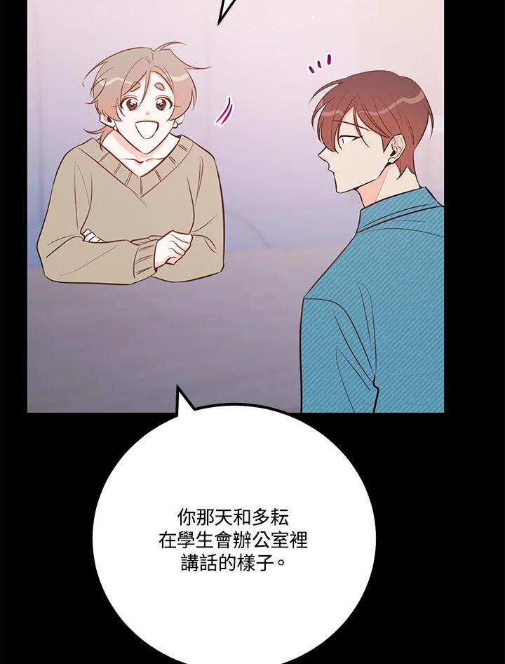 天菜帅哥换人当 - 第48话 - 第28张图