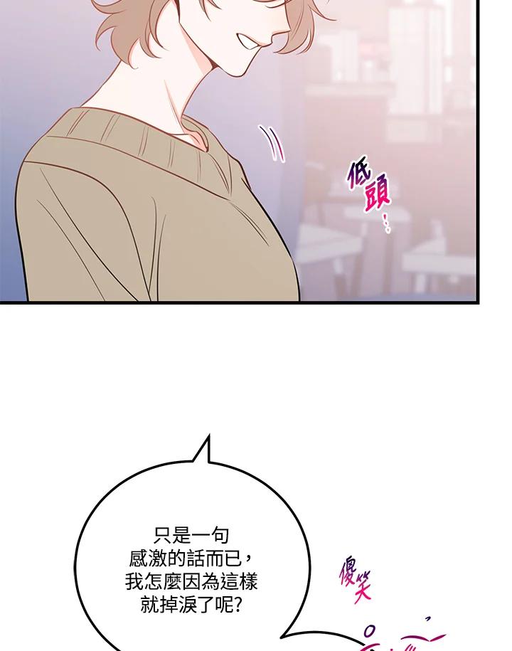 天菜帅哥换人当 - 第48话 - 第55张图