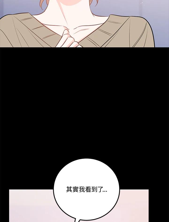 天菜帅哥换人当 - 第48话 - 第27张图