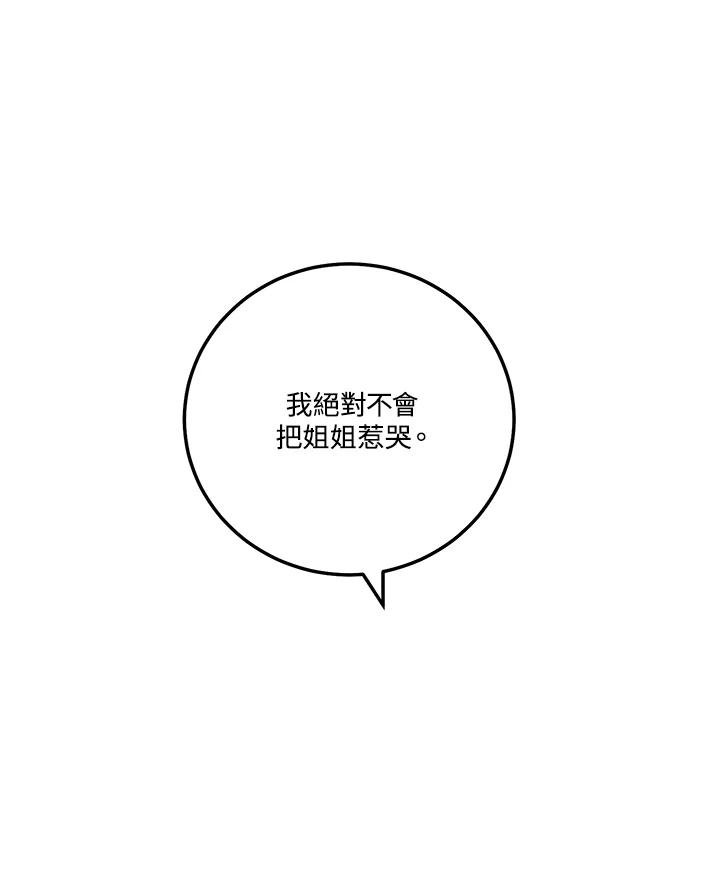 天菜帅哥换人当 - 第48话 - 第64张图