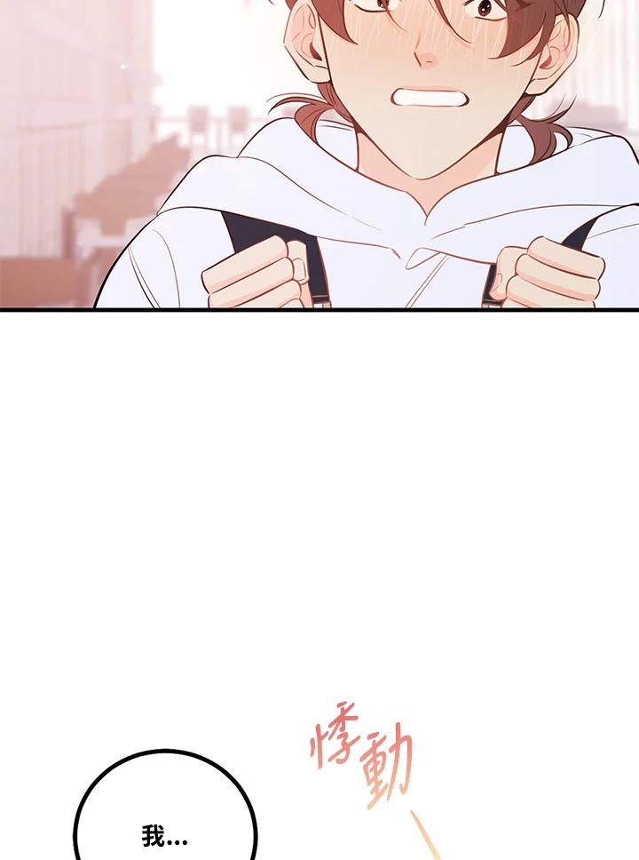 天菜帅哥换人当 - 第48话 - 第90张图