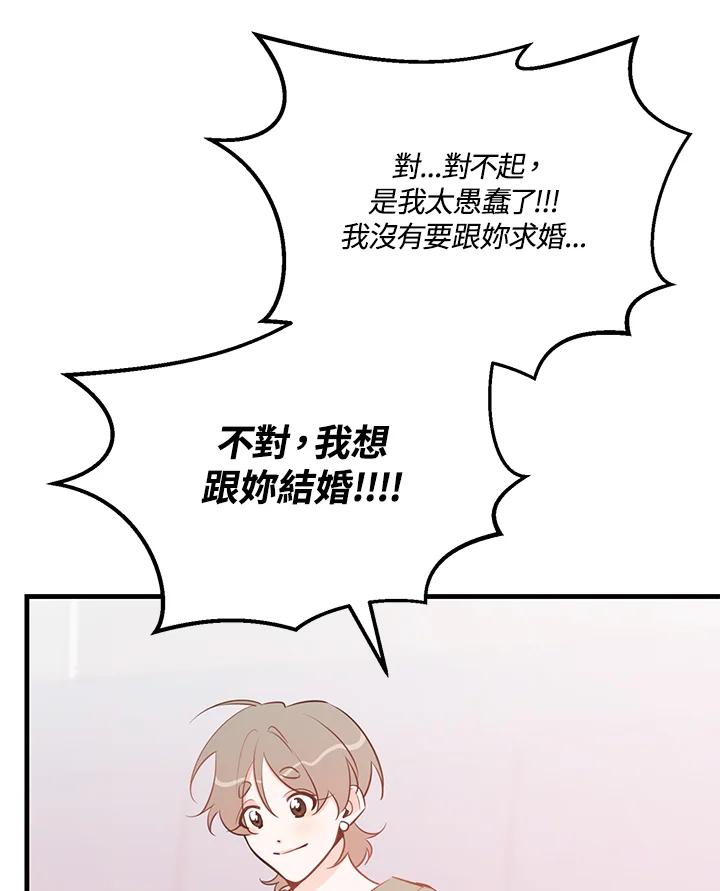 天菜帅哥换人当 - 第48话 - 第86张图