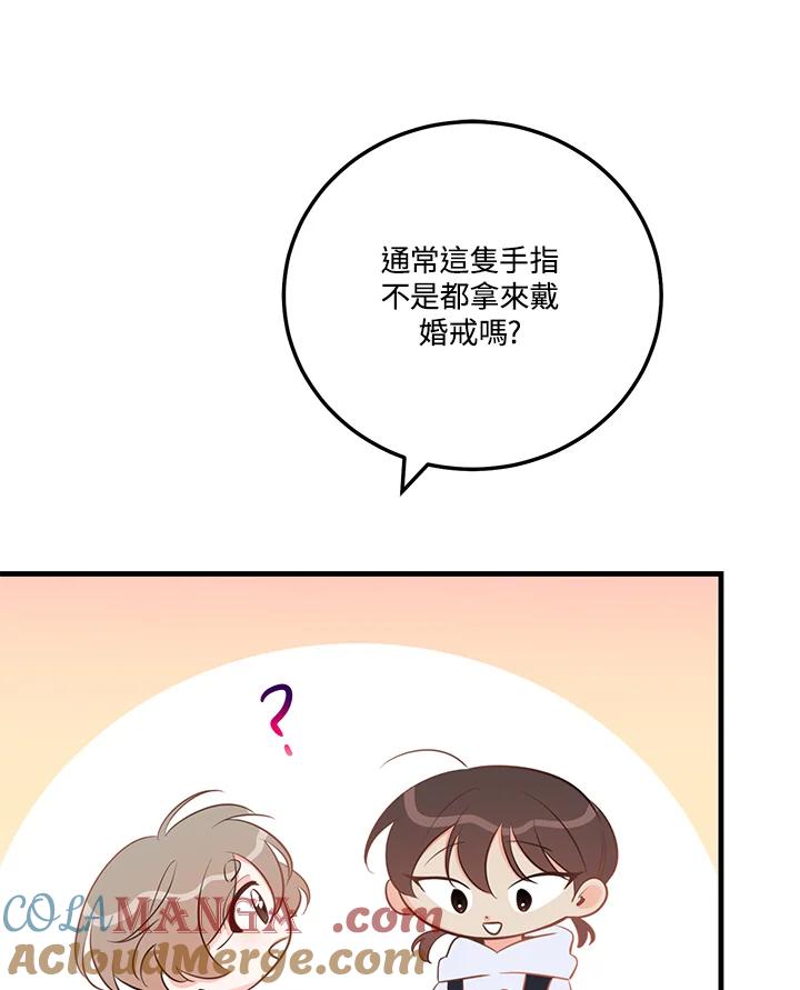 天菜帅哥换人当 - 第48话 - 第81张图