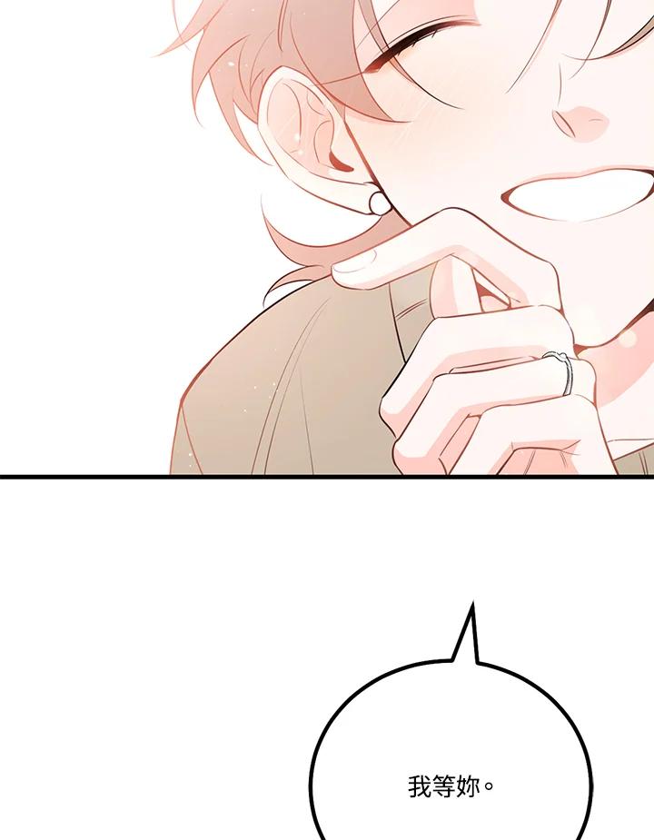 天菜帅哥换人当 - 第48话 - 第99张图