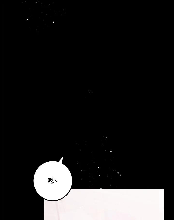 天菜帅哥换人当 - 第48话 - 第51张图