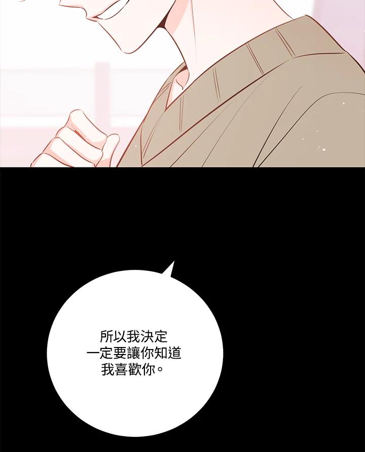 天菜帅哥换人当 - 第48话 - 第39张图