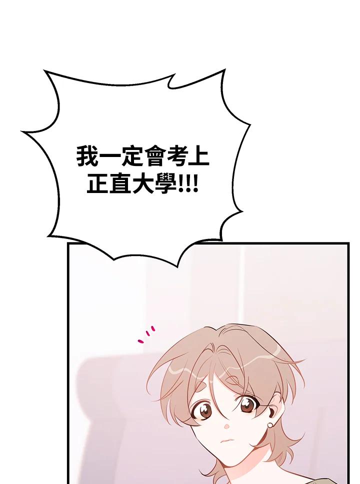 天菜帅哥换人当 - 第48话 - 第92张图