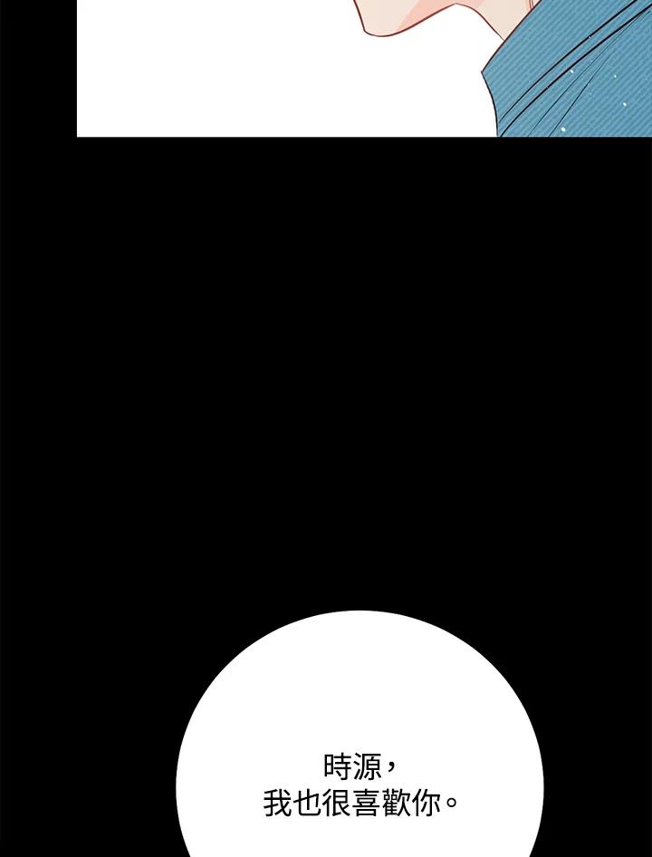 天菜帅哥换人当 - 第48话 - 第30张图