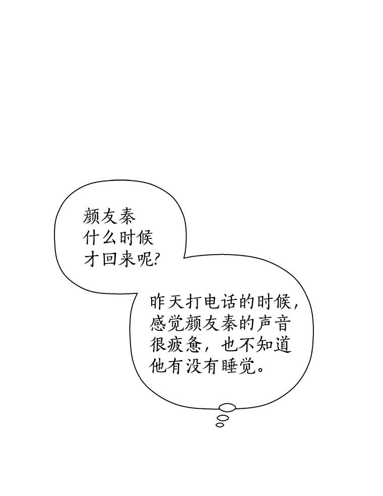 《异乡人》48.想念 第44页