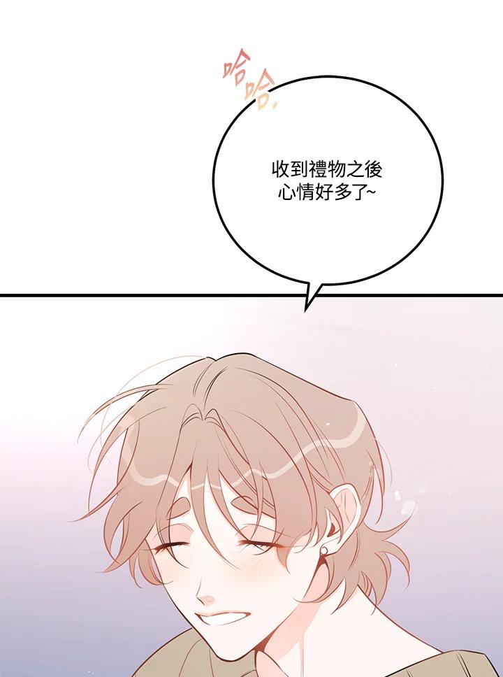 天菜帅哥换人当 - 第48话 - 第88张图