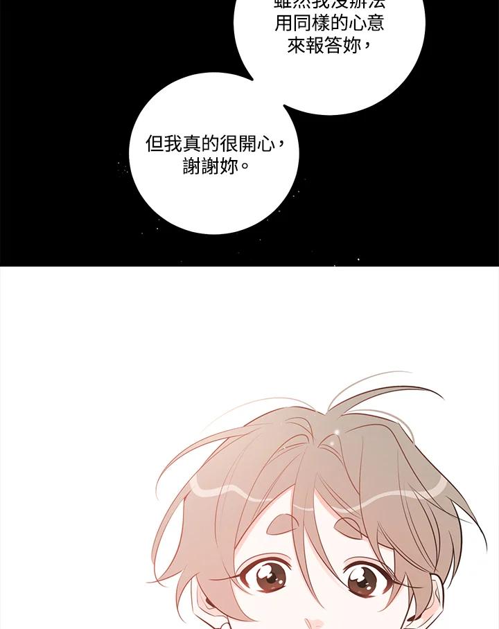 天菜帅哥换人当 - 第48话 - 第48张图