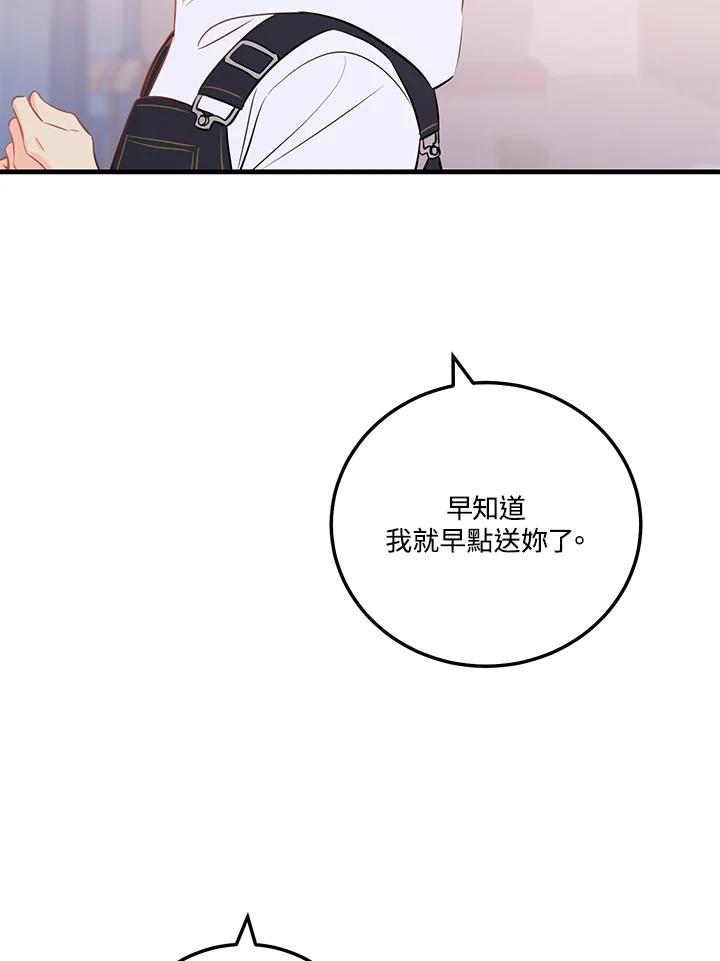 天菜帅哥换人当 - 第48话 - 第75张图