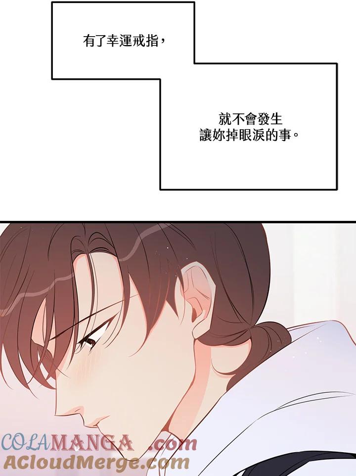 天菜帅哥换人当 - 第48话 - 第77张图