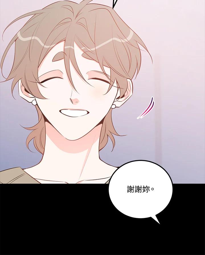 天菜帅哥换人当 - 第48话 - 第44张图