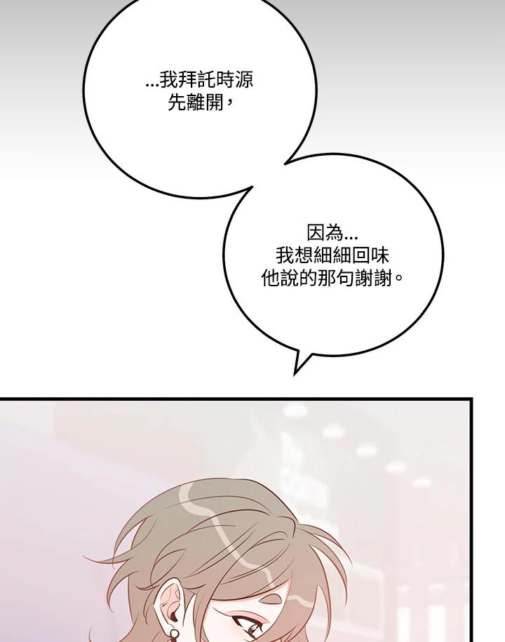 天菜帅哥换人当 - 第48话 - 第54张图