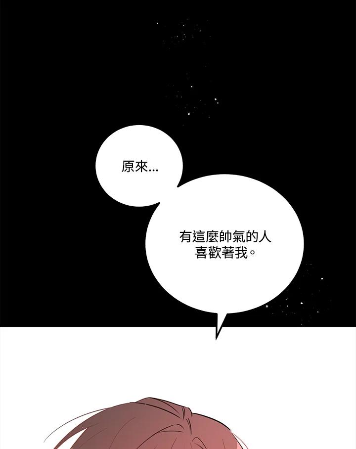 天菜帅哥换人当 - 第48话 - 第46张图