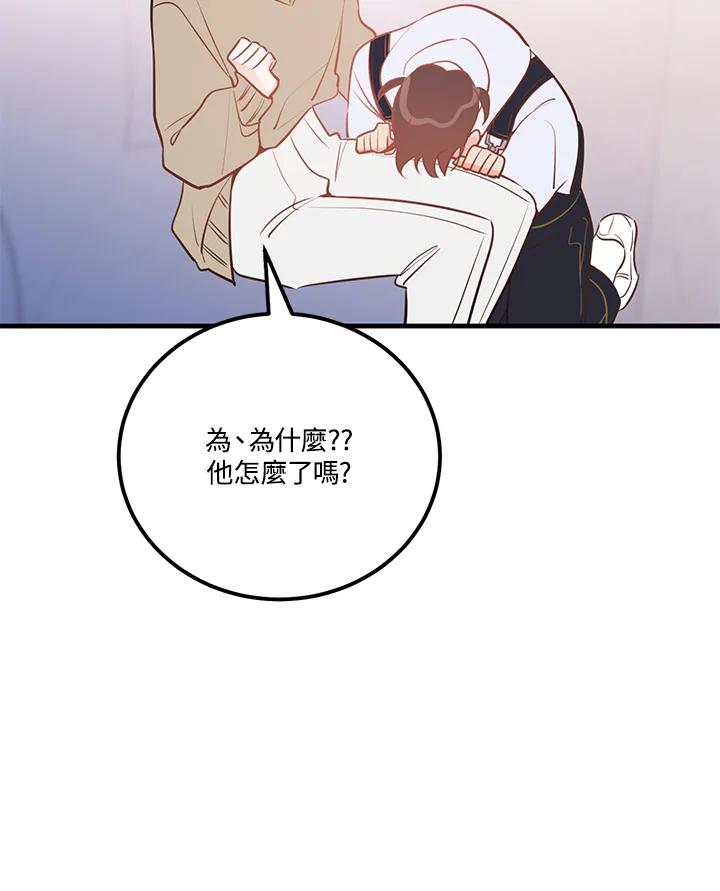 天菜帅哥换人当 - 第48话 - 第11张图