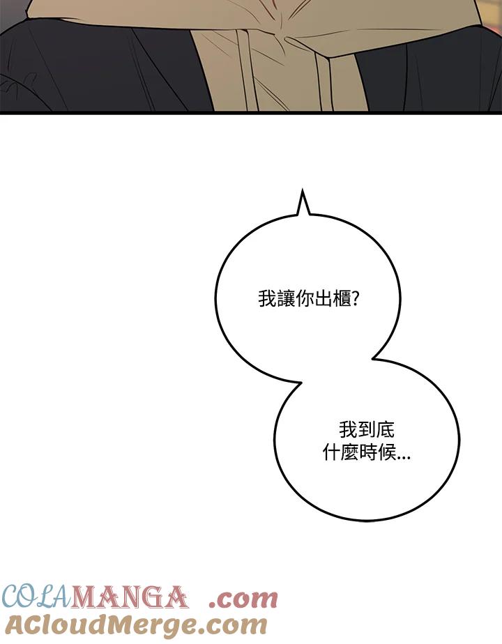 天菜帅哥换人当 - 第49话 - 第93张图