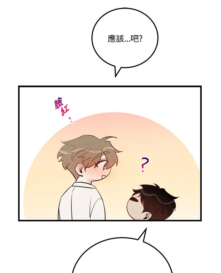 天菜帅哥换人当 - 第49话 - 第50张图