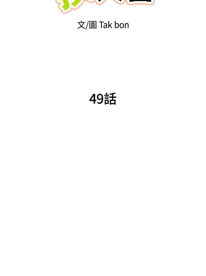 天菜帅哥换人当 - 第49话 - 第38张图