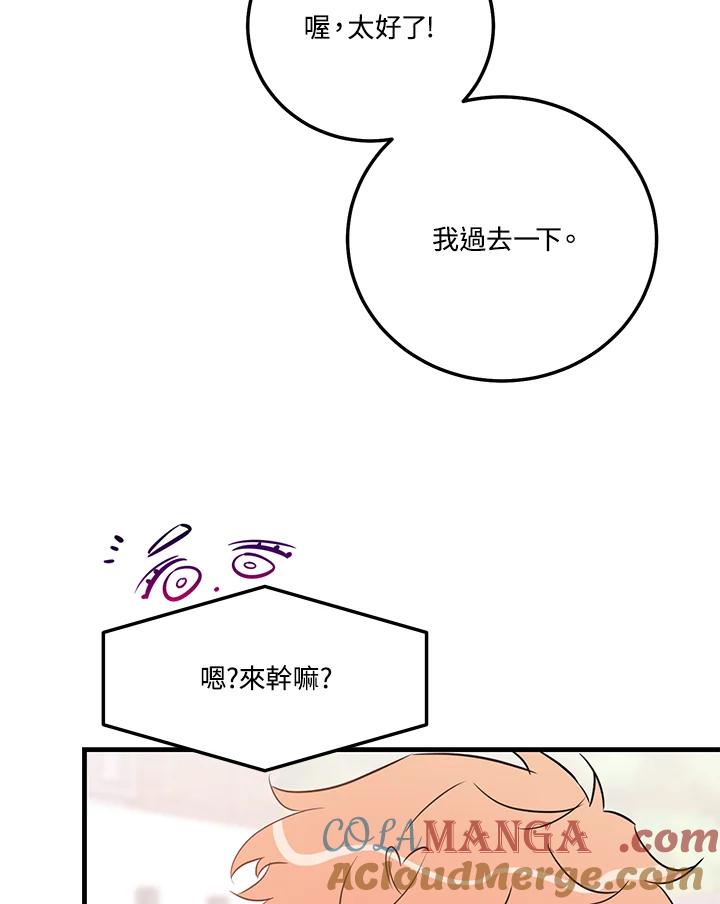 天菜帅哥换人当 - 第49话 - 第5张图