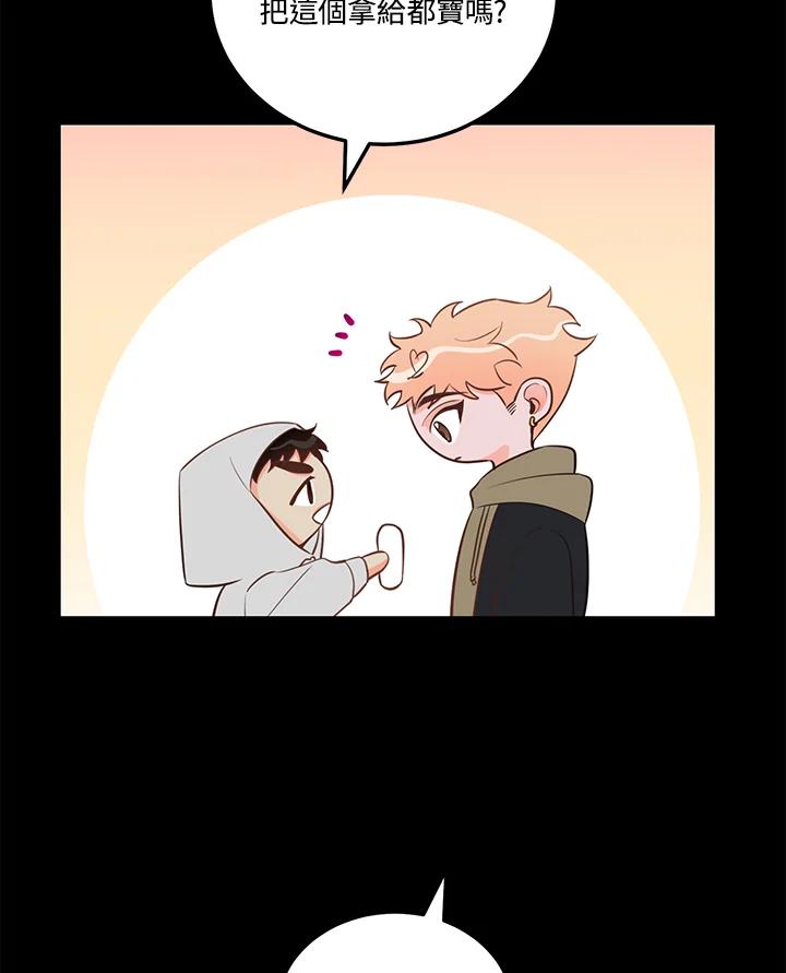 天菜帅哥换人当 - 第49话 - 第18张图