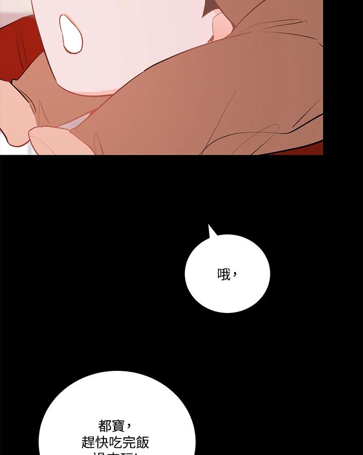 天菜帅哥换人当 - 第49话 - 第103张图