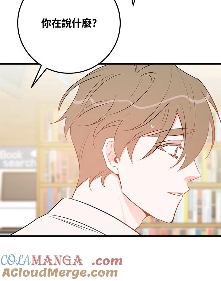 天菜帅哥换人当 - 第49话 - 第89张图