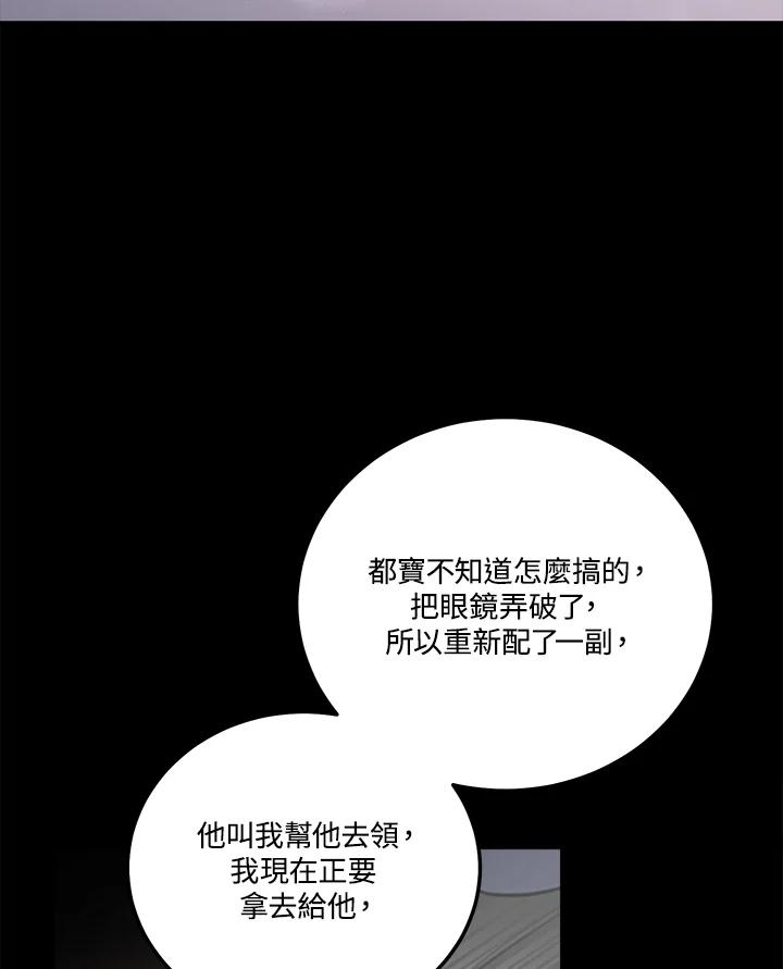 天菜帅哥换人当 - 第49话 - 第20张图