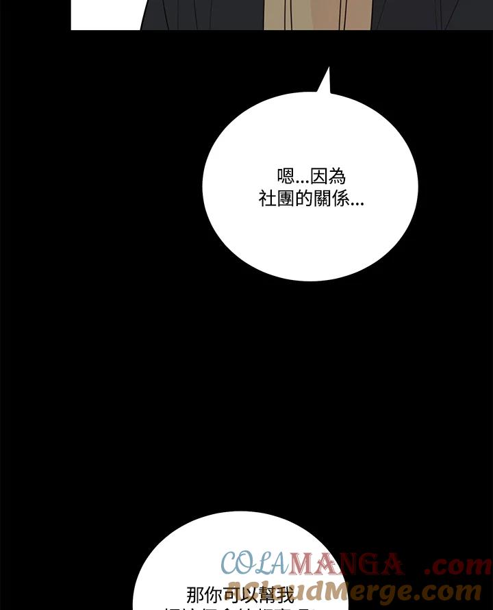 天菜帅哥换人当 - 第49话 - 第17张图