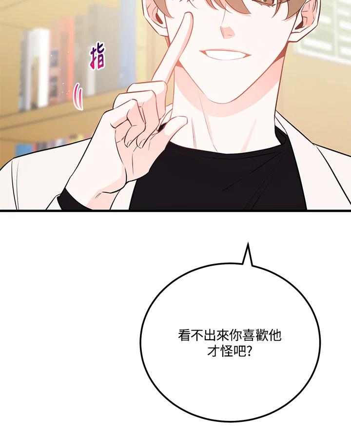 天菜帅哥换人当 - 第49话 - 第80张图