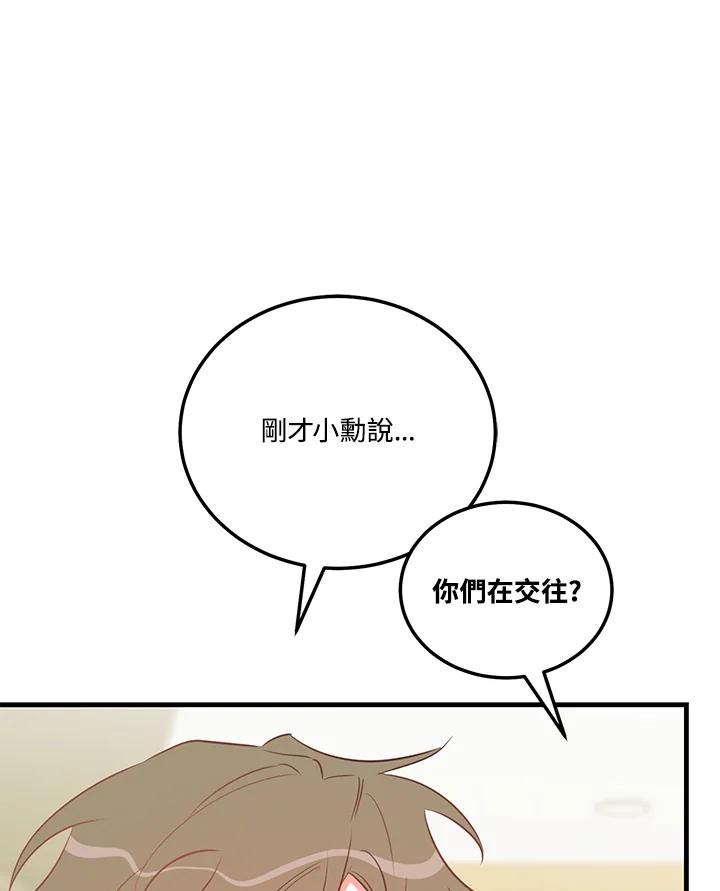 天菜帅哥换人当 - 第49话 - 第46张图